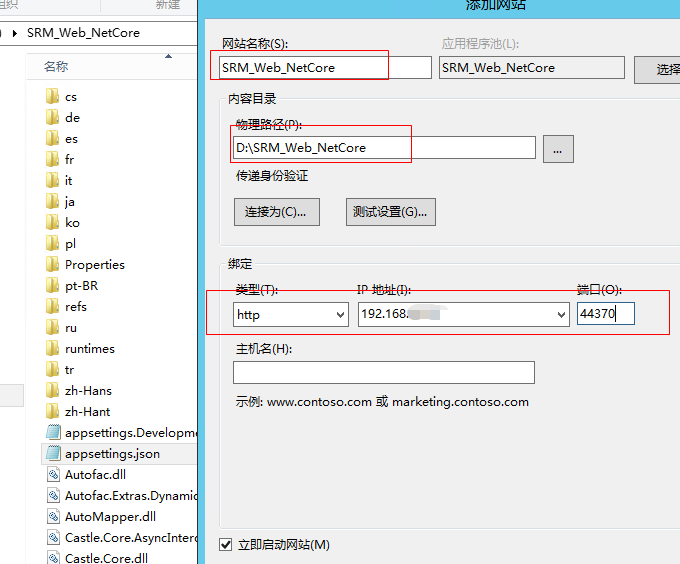 图：设置名称和网站端口